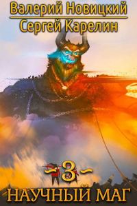 Обложка книги «Воитель»