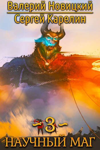Обложка книги «Воитель»