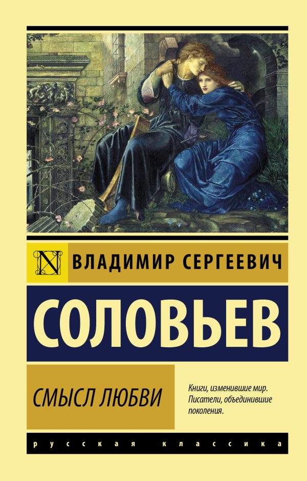 Обложка книги «Смысл любви»