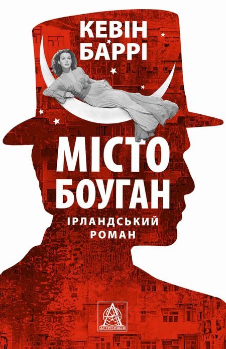 Обложка книги «Місто Боуган»