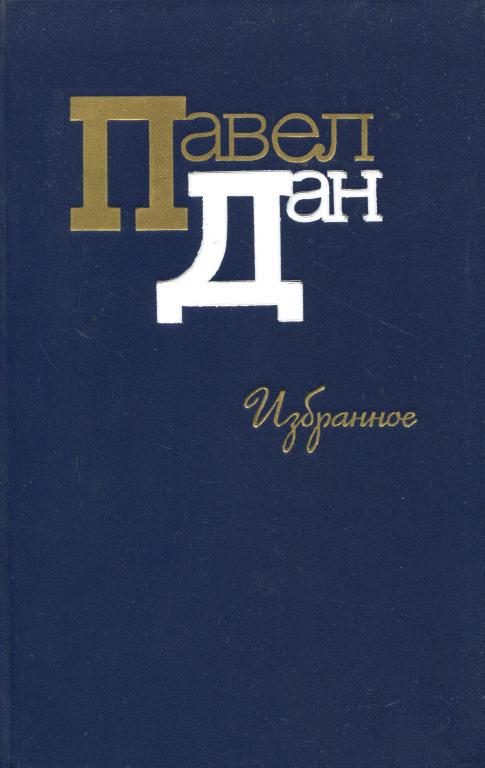 Обложка книги «Избранное»
