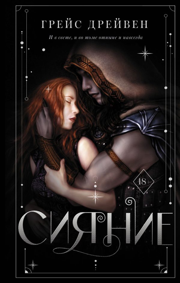 Обложка книги «Сияние»