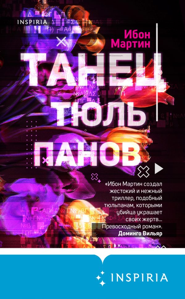Обложка книги «Танец тюльпанов»