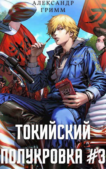 Обложка книги «Подпольный турнир!»