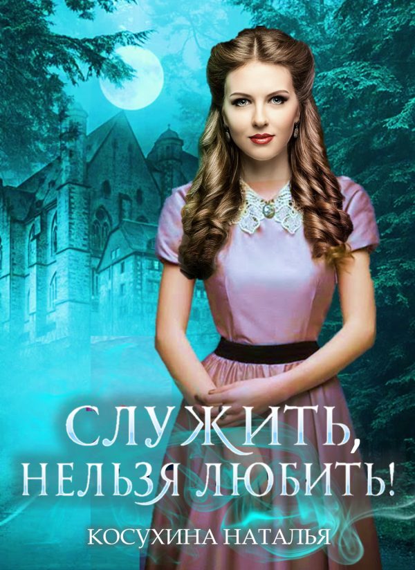 Обложка книги «Стажировка в министерстве магии»