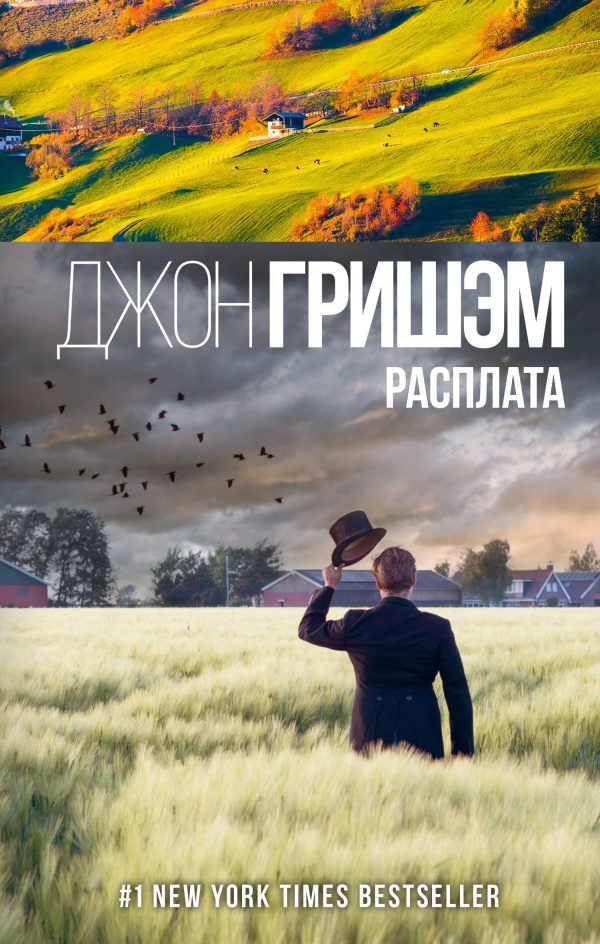 Обложка книги «Расплата»