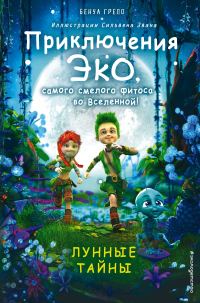 Обложка книги «Лунные тайны»