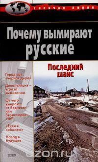 Обложка книги «Демографическая ситуация и уровень жизни населения: Основные тенденции последних лет»