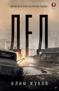 Обложка книги «Дед»