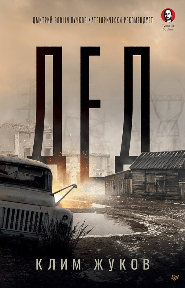 Обложка книги «Дед»