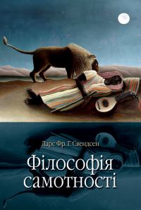Обложка книги «Філософія самотності»