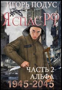 Обложка книги «Альфа»