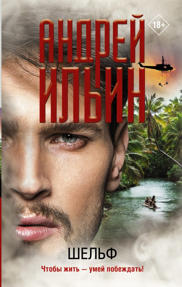 Обложка книги «Шельф»