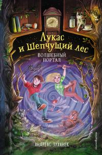 Обложка книги «Волшебный портал»