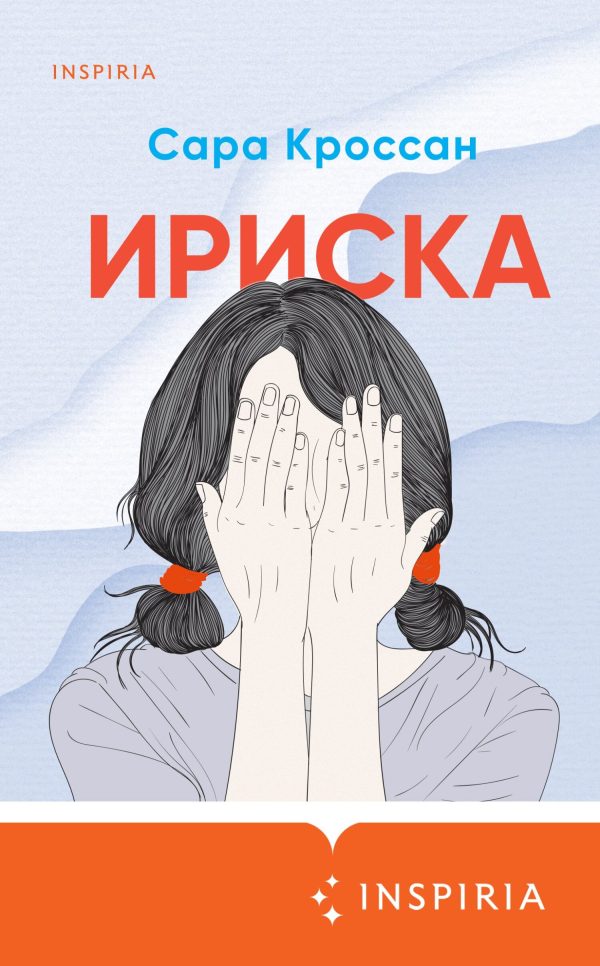 Обложка книги «Ириска»