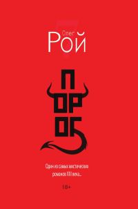 Обложка книги «Порог»