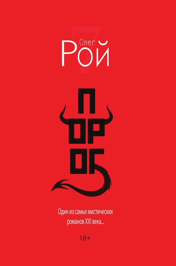 Обложка книги «Порог»