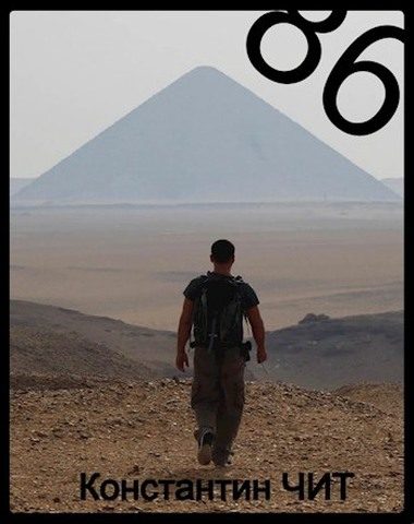 Обложка книги «86»