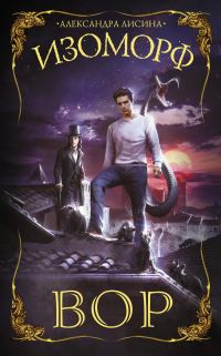 Обложка книги «Вор»
