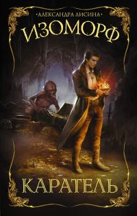 Обложка книги «Каратель»