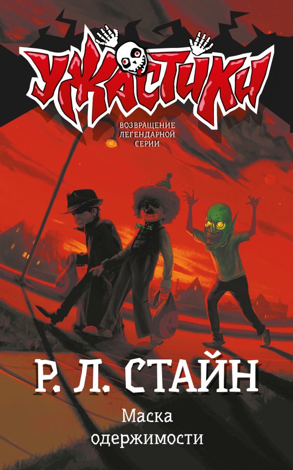 Обложка книги «Маска одержимости»
