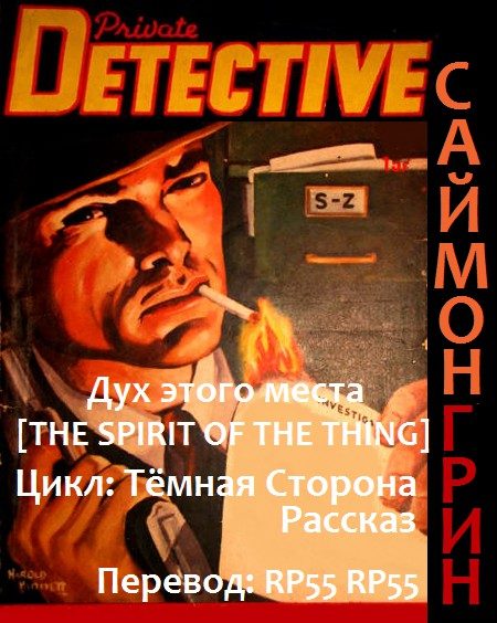 Обложка книги «Дух этого места»