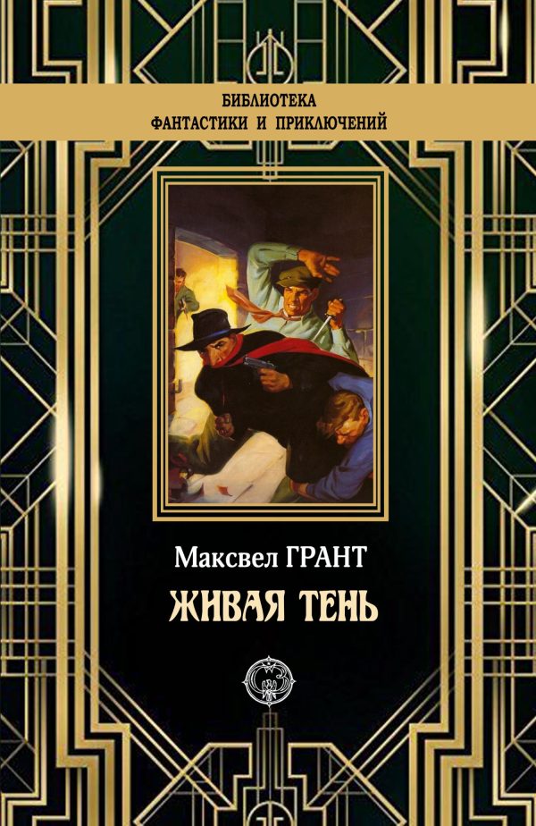 Обложка книги «Живая тень»