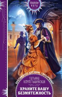 Обложка книги «Храните вашу безмятежность»
