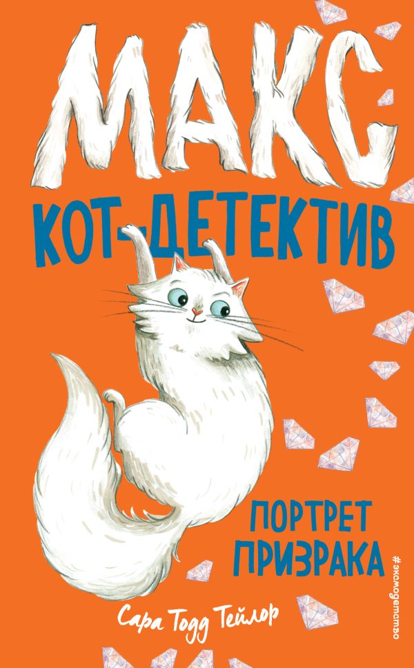 Обложка книги «Портрет призрака»