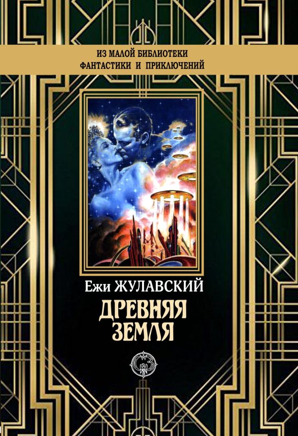 Обложка книги «Древняя Земля»
