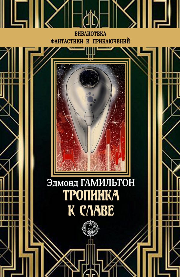 Обложка книги «Тропинка к славе»