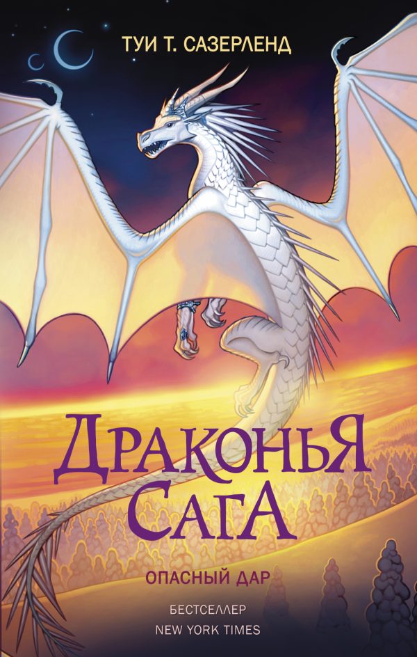 Обложка книги «Опасный дар»