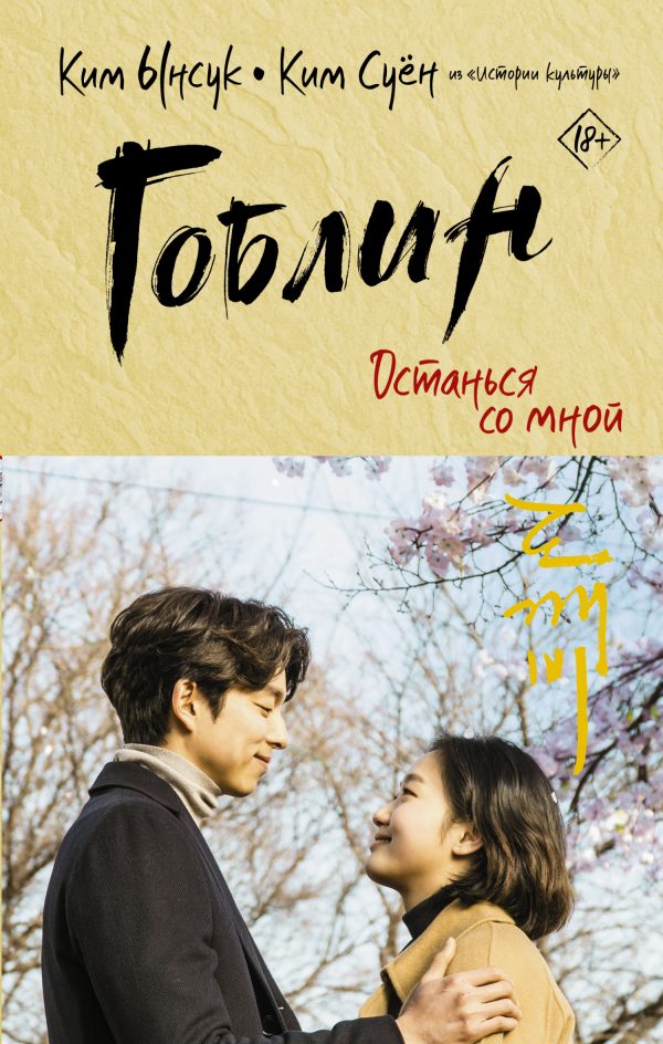 Обложка книги «Останься со мной»