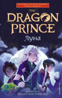 Обложка книги «Луна»
