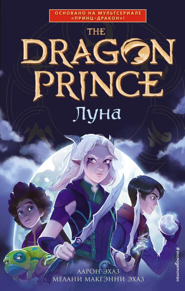 Обложка книги «Луна»