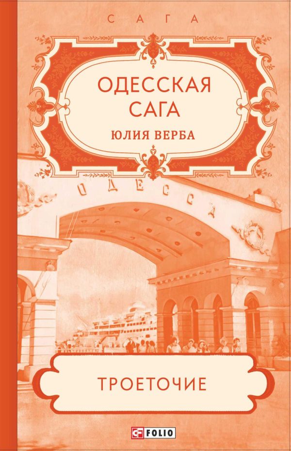 Обложка книги «Троеточие…»