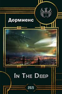 Обложка книги «In The Deep»