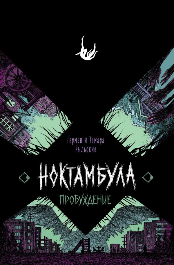 Обложка книги «Пробуждение»