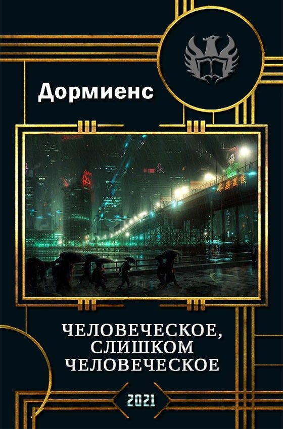 Обложка книги «Человеческое, слишком человеческое»