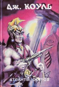 Обложка книги «Остров»