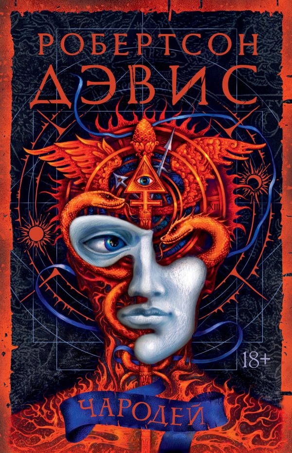 Обложка книги «Чародей»