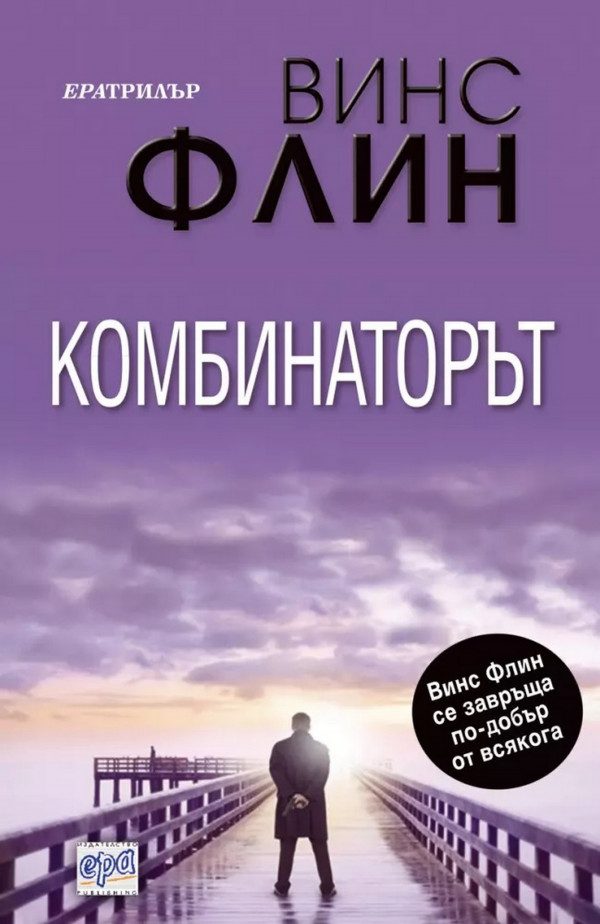 Обложка книги «Комбинаторът»