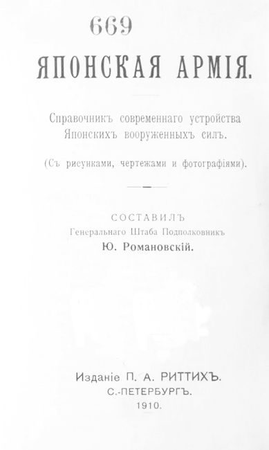 Обложка книги «Японская армiя»