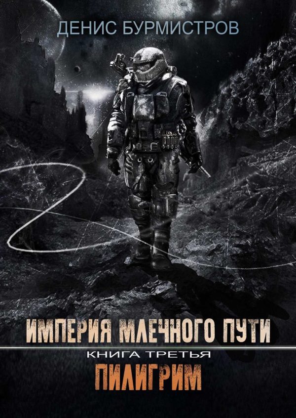 Обложка книги «Пилигрим»