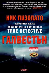 Обложка книги «Галвестън»