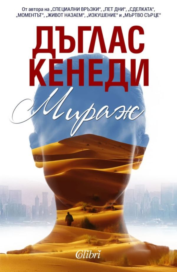 Обложка книги «Мираж»