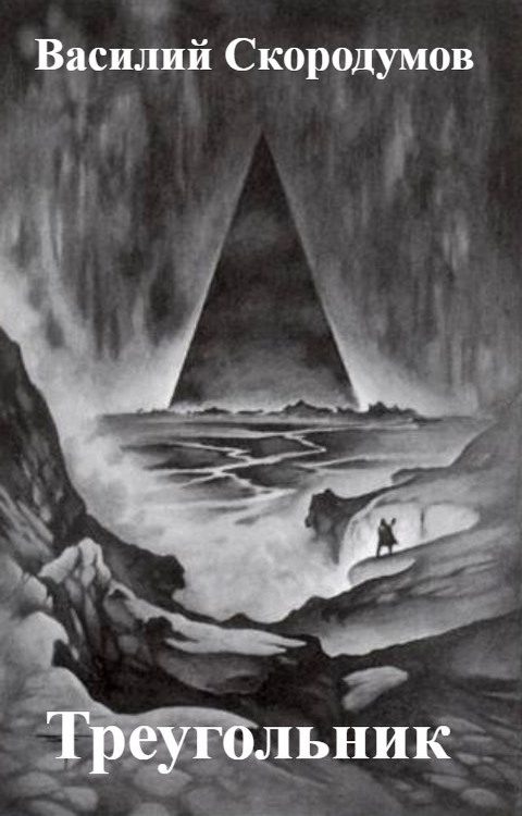 Обложка книги «Треугольник»