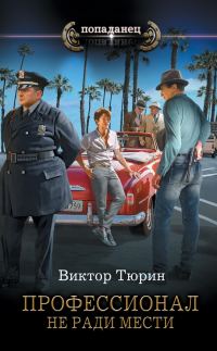 Обложка книги «Не ради мести»