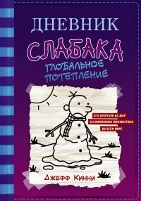 Обложка книги «Глобальное потепление»
