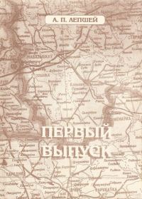 Обложка книги «Первый выпуск»